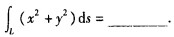 设设平面曲线L为下半圆周则曲线积分设平面曲线L为下半圆周则曲线积分请帮忙给出正确答案和分析，谢谢！