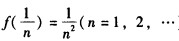 已知f（x)在点戈=0的某个邻域内可展成泰勒级数，且则f"（0)=_____．已知f(x)在点戈=0