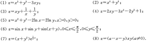 设z＝xln（xy)，求求下列函数的极值，并判断是极大值还是极小值：求下列函数的极值，并判断是极大值