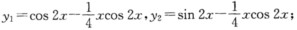 求满足下列条件的微分方程，并给出通解： （1)未知方程为二阶非齐次线性方程，且有3个特解： y1＝x