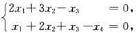 k为何值时，线性方程组设4元齐次线性方程组（I)为 而已知另一4元齐次线性方程组（Ⅱ)的一个基础解系