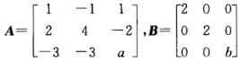 设矩阵A与B相似，且 （1)求a，b的值． （2)求可逆矩阵P，使P－1AP＝B．设矩阵A与B相似，