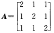 求矩阵已知向量α＝（1，k，1)T是矩阵的逆矩阵A－1的特征向量，试求常数k的值．已知向量α＝(1，