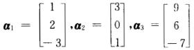 设有3维列向量 已知向量组与向量组具有相同的秩，且β3可由α1，α2，α3性表示，求a，b的值．已知