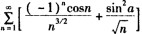 设a为常数，则级数（)．A．绝对收敛B．条件收敛C．发散D．收敛与否与a有关设a为常数，则级数()．