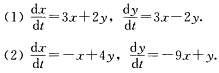 讨论非线性方程组 判断下列线性系统的平衡点的类型和稳定性，并画出相图：判断下列线性系统的平衡点的类型