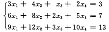 已知线性方程组 （1)求增广矩阵的秩与r（)与系数矩阵A的秩r（A)； （2)判别此线性方程组解的情