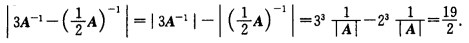 设A是3阶方阵，且|A|=2，求 下列做法是否正确？设A是3阶方阵，且|A|=2，求  下列做法是否