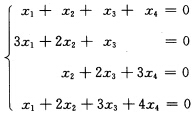 已知线性方程组 已知齐次线性方程组 （1)判别有无非零解； （2)若有非零解，则求解的一般表达式已知