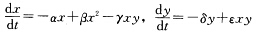 讨论非线性方程组 设α，β，γ，δ，ε都是正数，x≥0，y≥0，求出方程组 的所有定常解并讨论其稳定