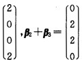 设有四元线性方程组Ax=b，系数矩阵A的秩为3，又已知β1，β2，β3为Ax=b的三个解，且β1=，