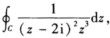 计算积分计算积分其中C：|z－1|=3．计算积分其中C：|z－1|=3．请帮忙给出正确答案和分析，谢