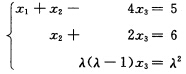 解线性方程组 已知线性方程组 讨论当常数γ为何值时，它有唯一解、有无穷多解或无解．已知线性方程组  