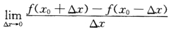 设函数f(x)在x0处可导，则f(x0)＝()．