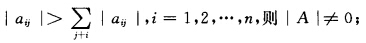 设A=（αij)为实数域上的n级矩阵，证明：如果设A=(αij)为实数域上的n级矩阵，证明：如果请帮