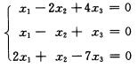已知向量组 已知齐次线性方程组 （1)判别此齐次线性方程组是否存在基础解系； （2)若此齐次线已知齐