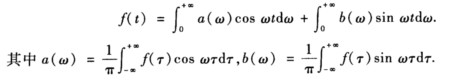 试证：若f（t)满足傅氏积分定理的条件，则有试证：若f(t)满足傅氏积分定理的条件，则有 请帮忙给出