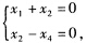 设四元线性方程组（Ⅰ)为又已知齐次线性方程组（Ⅱ)的通解为k1（0，1，1，0)T＋k2（一1，2，