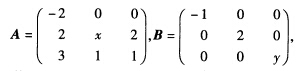 设矩阵A与B相似，其中 （1)求x和y的值；（2)求可逆矩阵P，使得P－1AP=B．设矩阵A与B相似