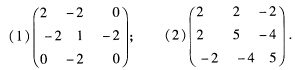 试求一个正交的相似变换矩阵，将下列对称阵化为对角阵： 