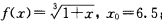 某型号电视机的生产成本（元)与生产量（台)的关系函数为：C（x)=6 000＋900x—0．8x2某