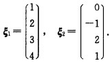 求一个齐次线性方程组，使它的基础解系为 
