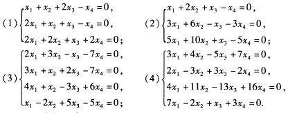 求解下列齐次线性方程组： 