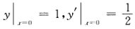 微分方程yy＋y2＝0满足初始条件的特解是________．微分方程yy＋y2＝0满足初始条件的特解