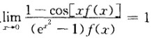 已知函数f（x)连续，且，则f（0)＝________．已知函数f(x)连续，且，则f(0)＝___