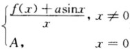 设f（x)有连续的导数，f（0)＝0且f（0)＝b，若函数F（x)＝在x＝0处连续，则常数A＝___