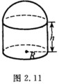 某天文台的外形是圆柱体的上方接一半球体（如图2．11所示)，其体积是V，考虑材料和加工两方面的因素，