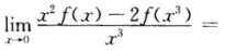 设函数f（x)在x＝0处可导，且f（0)＝0，则A．－2f"（0)．B．－f"（0)．C．f"（0)