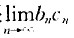 设{an}，{bn}，{cn}均为非负数列，且，则必有A．an＜bn对任意n成立．B．bn＜cn对任