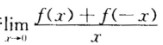 设函数f（x)在x＝0处连续，下列命题错误的是A．若存在，则f（0)＝0．B．若存在，则f（0)0．