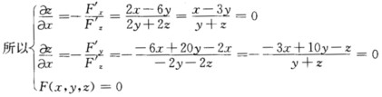 F（x，y，z)＝x2－6xy＋10y2－2yz－z2＋18 Fˊx（x，y，z)＝2x－6y，Fˊ