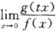 设函数f（x)，g（x)在x＝0处可导，f（0)＝g（0)＝0，且fˊ（0)≠0，则＝_______