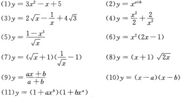 求下列各函数的导数（其中，a，b为常数)：求下列各函数的导数(其中，a，b为常数)： 请帮忙给出正确