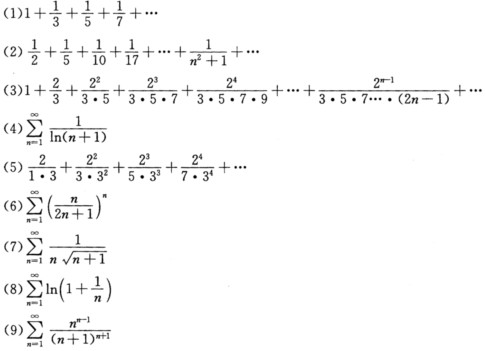 用比较判别法判定下列级数的敛散性： 