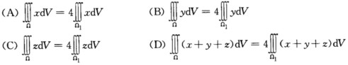 设空间区域Ω＝｛（x，y，z)｜ x2＋y2＋z2≤R2，z≥0)，Ω1＝｛（x，y，z)｜ x2＋