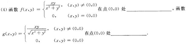 如果点P（x，y)以不同的方式趋于Po（xo，yo)时，f（x，y)趋于不同的常数，则函数f（x，y