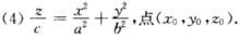 求下列曲面在指定点处的切平面与法线方程： （1)x2＋2y2＋3z2＝21，点（1，2，2)； （2