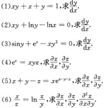 求由下列方程所确定的隐函数的导数或偏导数： 