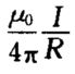 在真空中有一根半径为R的半圆形细导线，流过的电流为I，则圆心处的磁感应强度为_______．A．B．