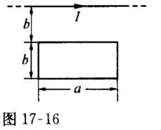 在一根通有电流，的长直导线旁，与之共面地放着一个长、宽各为a和b的矩形线框，线框的长边与载流长直导线