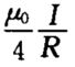 在真空中有一根半径为R的半圆形细导线，流过的电流为I，则圆心处的磁感应强度为_______．A．B．