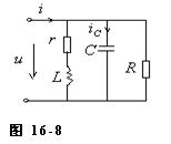 在如图16－8所示电路中，电感线圈电阻r=25Ω，电抗XL=25Ω；电容器的容抗XC=50Ω，R=5
