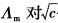 下列化合物中，哪几个的无限稀释摩尔电导率可以用作图外推至c→0而求得()