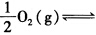 ．已知298．15K时，反应H2（g)＋H2O（g)的△rGmΘ为一228．57kJ／mol。298