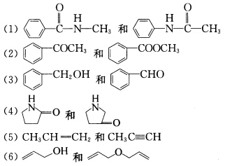 下列各组化合物的13CNMR谱有什么特征区别？借助表或相关应用软件预测每个化合物每个碳的化学位移值，