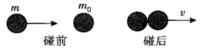 如图所示，一个静止质量为m0，动能为5m0c2的粒子，与另一个静止质量也为m0的静止粒子发生完全非弹